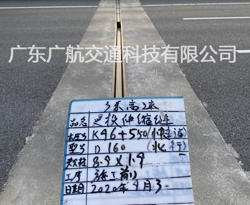 廣樂南橋梁伸縮縫更換.jpg 廣樂南橋梁伸縮縫更換.jpg